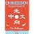 Chinesisch - superleicht!: F�r Anf�nger