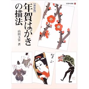 �N��͂����̕`�@ (�ʉ_���n��)