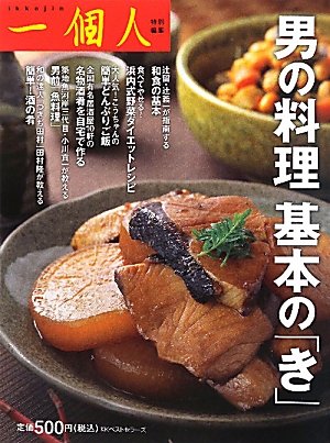 男の料理基本の「き」