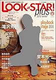 Look at STAR plus (ルックアットスタープラス) 2012Winter 2012年 1/28号 [雑誌]-