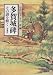 多賀城碑―その謎を解く