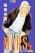 Book Mars Vol 7 (In Japanese)