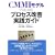 CMMI���f���ł͂��߂�v���Z�X���P���H�K�C�h