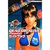 DEAD OR ALIVE Paradise �K�C�h�u�b�N