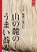 ★★★★★★(むつぼし)地酒と楽しむ 山の麓のうまい蕎麦 (日本の名峰ごくらくBOOKS)