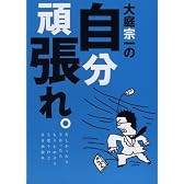 自分頑張れ。