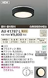 コイズミ照明　アウトドアライト【AU41787L】