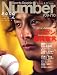 Sports Graphic Number (スポーツ・グラフィック ナンバー) 2008年 8/28号 [雑誌]