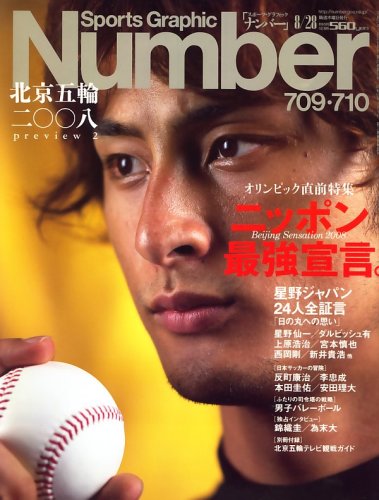 Sports Graphic Number (�X�|�[�c�E�O���t�B�b�N �i���o�[) 2008�N 8/28�� [�G��]