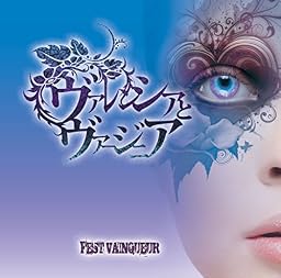 ヴァレンシアとヴァージニア [通常盤]