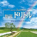 TBS系日曜劇場 獣医ドリトル オリジナル・サウンドトラック