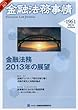金融法務事情 2013年 1/10号 [雑誌]