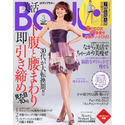 Body+ 2012年3月号 表紙画像