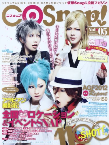 COSnap！ 2013年Vol.5 大きい表紙画像
