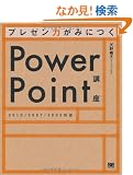 �v���[���͂��݂ɂ�PowerPoint�u��