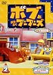 ボブとはたらくブーブーズ シリーズ2 Vol.2【二カ国語版】 [DVD]