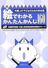 E de Wakaru Kantan Kanji 160