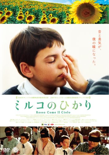 ミルコのひかり ルカ・カプリオッティ シモーネ・グッリー アンドレア・グッソーニ アレサンドロ・フィオーリ ミケーレ・イオリオ