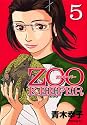 ZOOKEEPER 5 (イブニングKC)