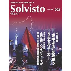 【クリックで詳細表示】株式会社ガスレビュー， Solvisto編集部 ｜本