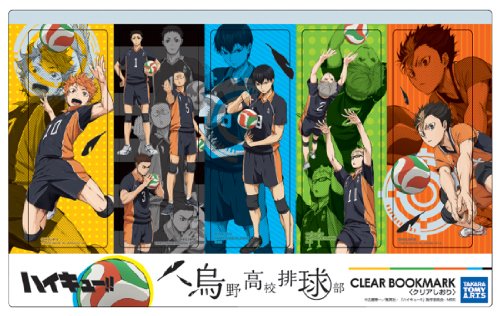 ハイキュー!! クリアしおり 烏野C