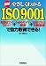 �ŐV�₳�����킩��ISO9001
