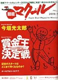 競艇マクール 2009年 01月号 [雑誌]