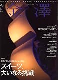 金澤 (KANAZAWA STYLE) 2006年 08月号 [雑誌]