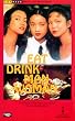 Eat Drink Man Woman [VHS]