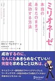 ミリオネーゼ 本当のあなたのままで成功する方法 の評価・レビュー