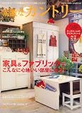 素敵なカントリー 2006年 09月号 [雑誌] 画像