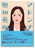 マドンナ (講談社文庫)