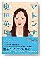 �ޥɥ�� (���̼�ʸ��)