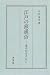 Search : Edo no tabi fuzoku: Dochuki o chushin ni