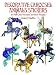 Decorative Carousel Animals Stickers