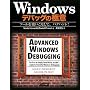 Windows�f�o�b�O�̋Ɉ� �c�[�����g�����Ȃ��āA�o�O�n���g!