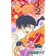 Japanese Shonen Sunday Comics Ranma 1 2 #18 in Japanese (18) by 