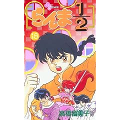 Japanese Shonen Sunday Comics Ranma 1/2 #18 in Japanese (18)