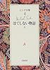 エンデ全集〈4〉はてしない物語(上)