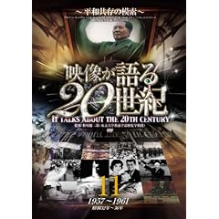 �f�������20���I Vol.11 ~���a�����̖͍�~ [DVD] WTC-011