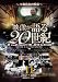 ���������20���� Vol.11 ~ʿ�¶�¸���Ϻ�~ [DVD]