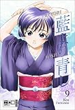 Ai Yori Aoshi, Bd. 9