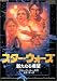 スター・ウォーズ―新たなる希望 (竹書房文庫)