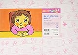 書評 きょうのばんごはんなあーに? (あかちゃんからの食育かみしばいぱくぱくもぐもぐ) by バニラ風味
