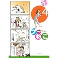 プ〜ねこ ４<br>北道 正幸 <br>講談社<br>560円<br>ISBN:9784063107302