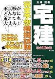 イメージ: 宅建完全予想模擬試験〈平成19年版〉 (宅建試験合格対策シリー�%