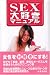 SEX大好きマニュアル