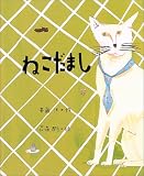 ねこだまし