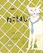 ねこだまし