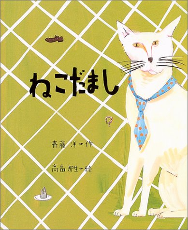 ねこだまし